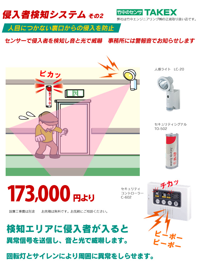 人目につかない裏口からの侵入を防止